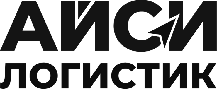 АИСИ Логистик